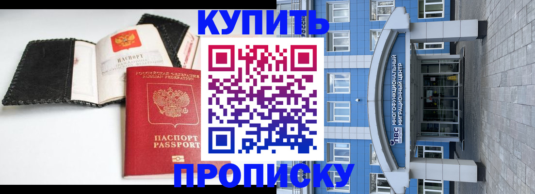 прописка гарантия в России