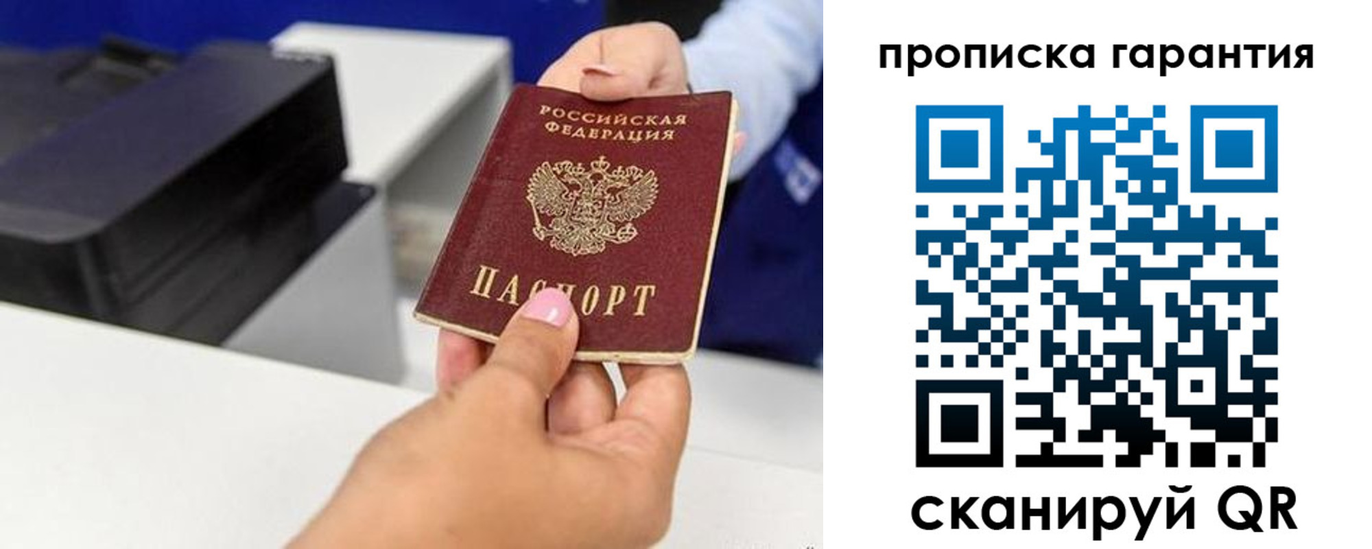 где прописаться в России