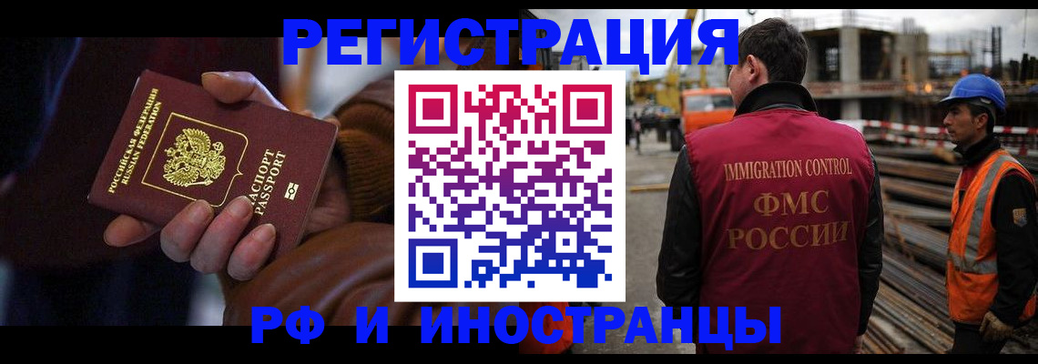временная регистрация в квартире в России
