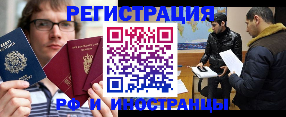 временная регистрация адрес в России