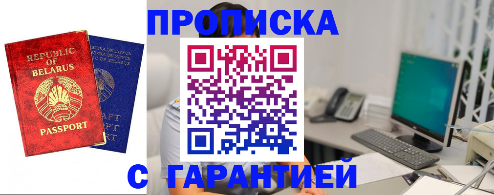 прописка от собственника в России