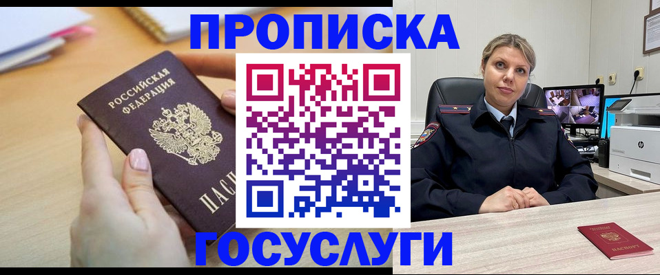 временная регистрация в России