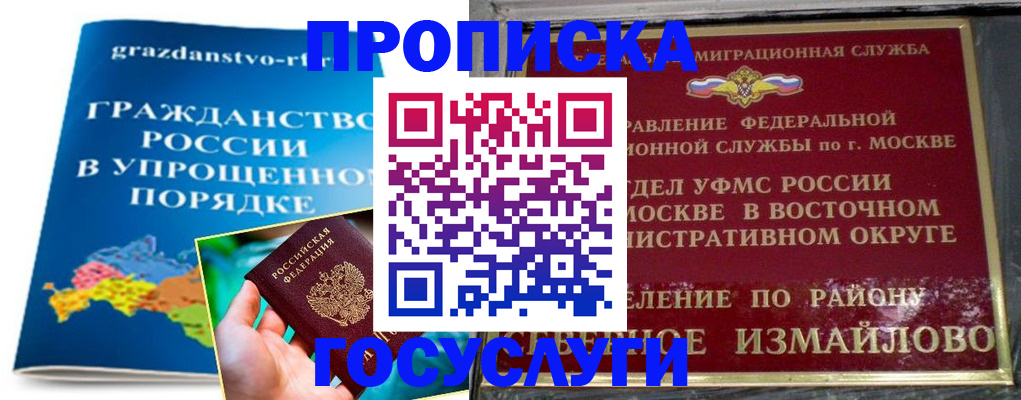 пропишу в квартире в России