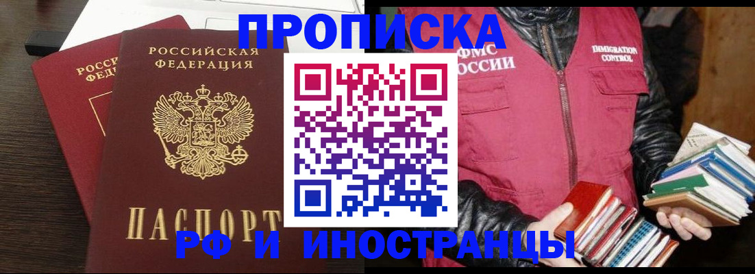 прописка паспорт в России